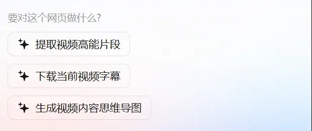 ZERO 浏览器侧边助手网页摘要预置按钮