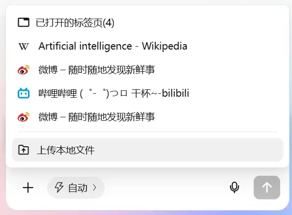 ZERO 浏览器侧边助手添加网页和文件界面