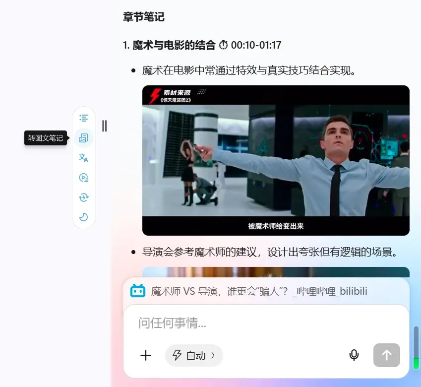 B 站视频一键生成图文笔记界面
