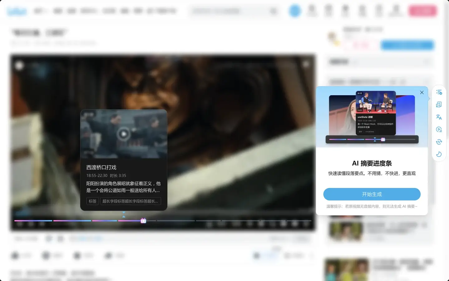 B 站视频进度条 AI 摘要时间轴