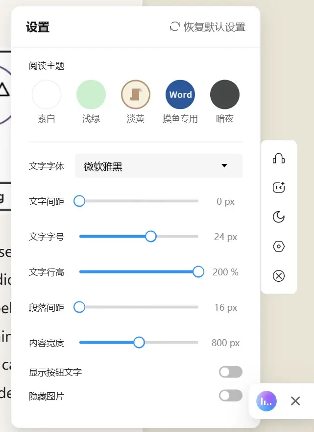 ZERO 浏览器阅读模式设置面板