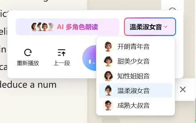 ZERO 浏览器智能多角色朗读界面