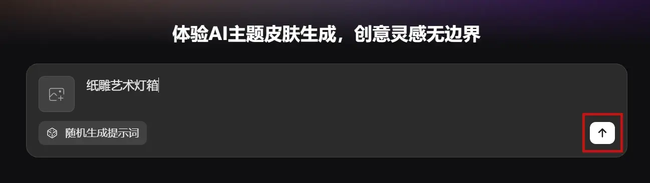 ZERO 浏览器 AI 主题提示词输入界面