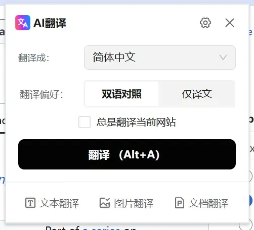 ZERO 浏览器双语对照与仅译文切换界面