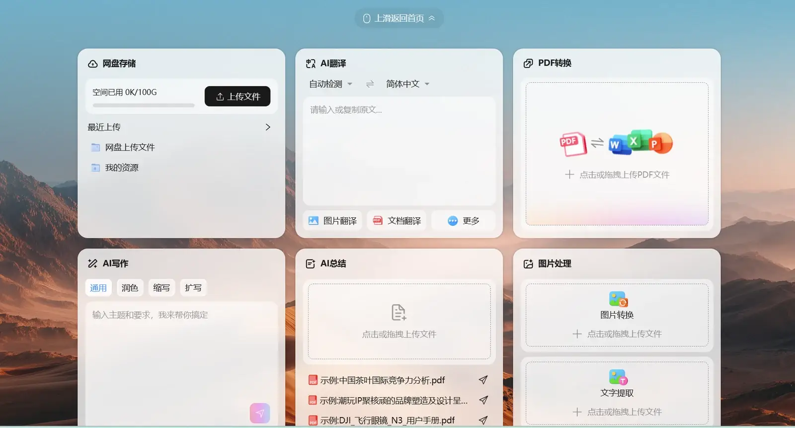 ZERO 浏览器新标签页工作台全貌